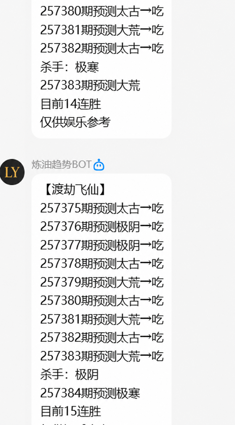 基于用户提供的新截图制作的 QQ 开车机器人消息展示，已替换旧名称与头像