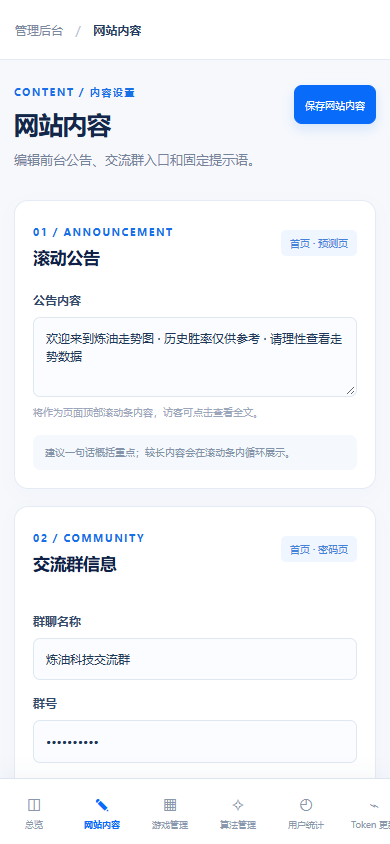 进阶版手机端网站内容管理页实际截图,已脱敏