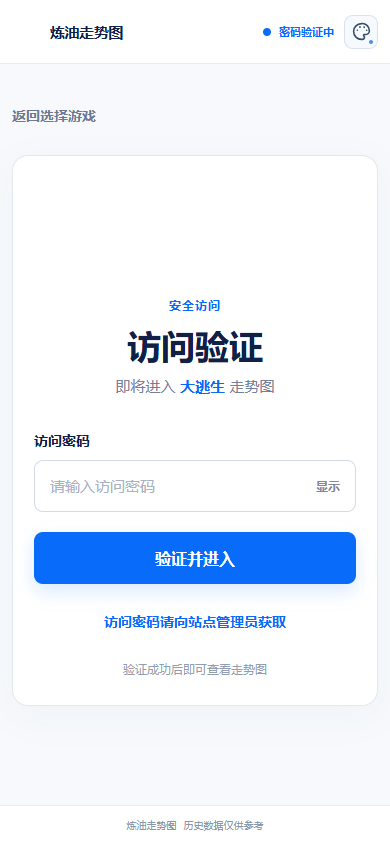 进阶版手机端密码验证页实际截图,已脱敏